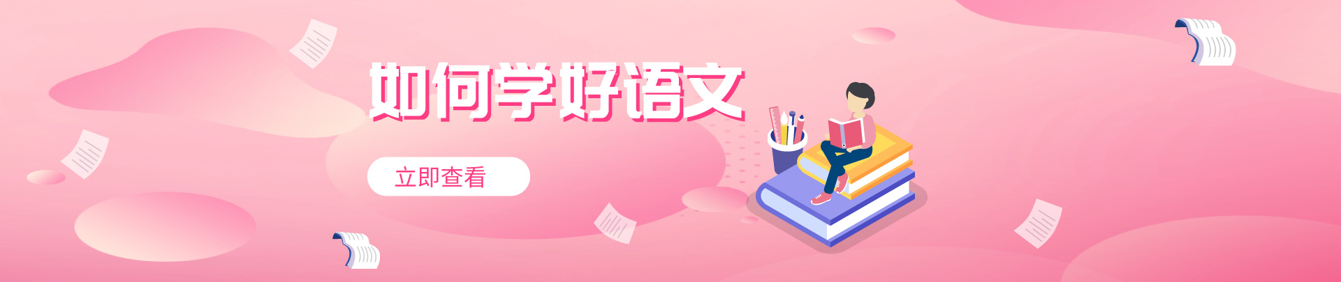 如何學好語文